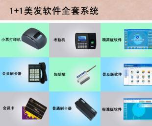 1+1美發收銀軟件 助力美發店智慧升級的最佳選擇