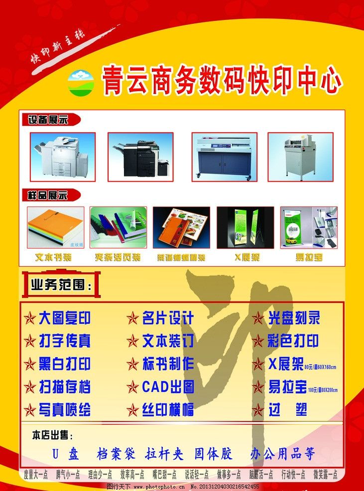 圖文店廣告業(yè)務 專業(yè)設計，創(chuàng)意展現(xiàn)