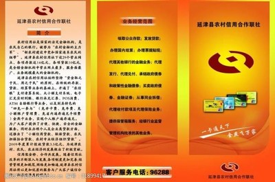 農(nóng)村信用社三折頁廣告業(yè)務 助力鄉(xiāng)村振興的精準營銷利器